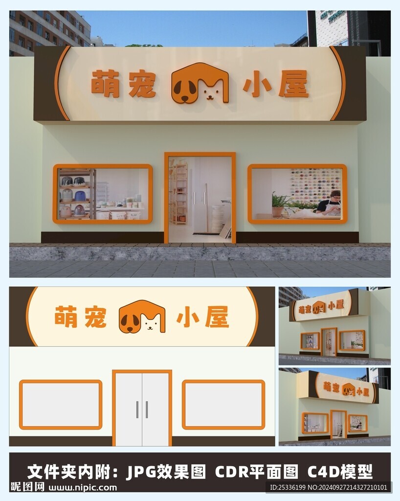 萌宠小屋