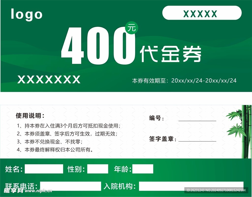代金券