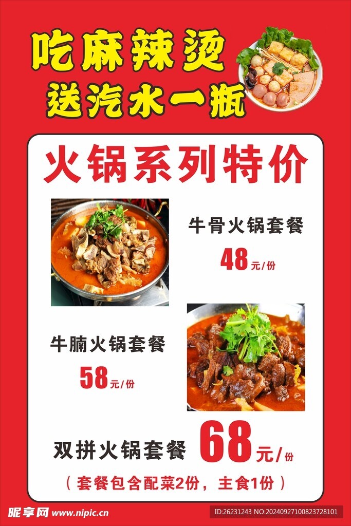 麻辣烫