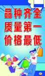 小商品海报