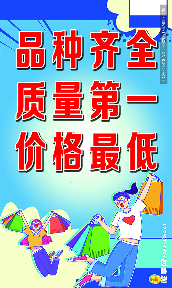 小商品海报