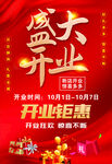 盛大开业