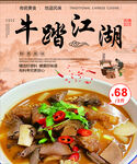 牛踏江湖