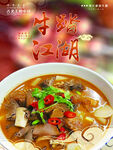 牛踏江湖