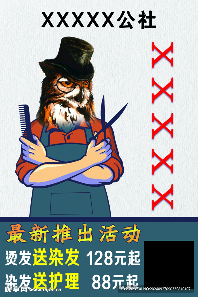 理发店展板