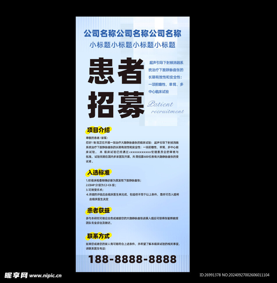 医院招聘展架
