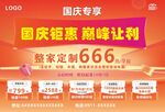 国庆钜惠