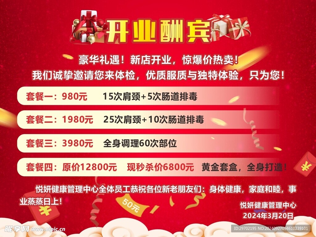 开业酬宾喷绘