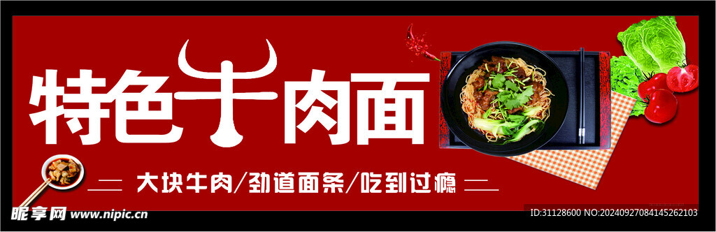 牛肉面馆