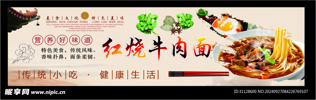 红烧牛肉面