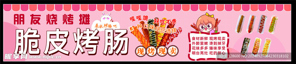 黄金脆皮烤肠 