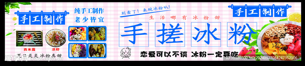 冰粉 