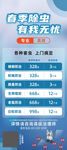 春季除虫有我无忧展架
