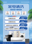 家电清洗活动海报