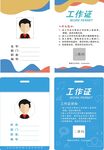 工作证