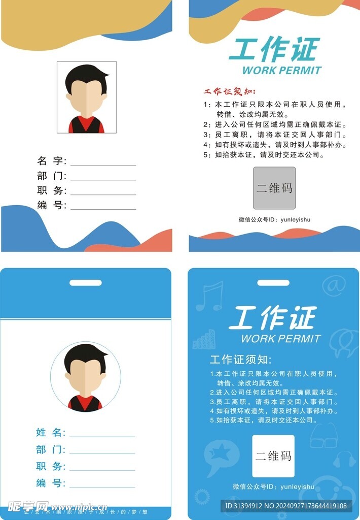 工作证