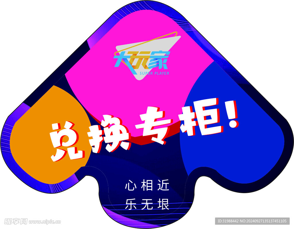 大玩家 箭头