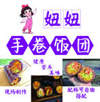 手工饭团