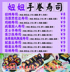 手卷寿司