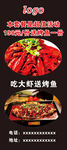 小龙虾烤鱼展架