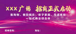 招商广告