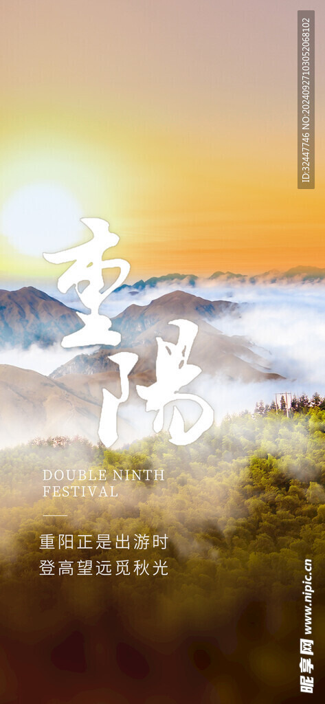 重阳节