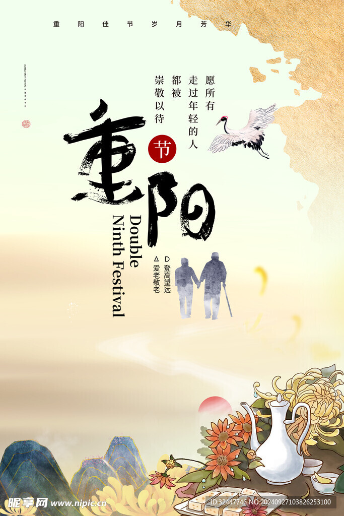 重阳节