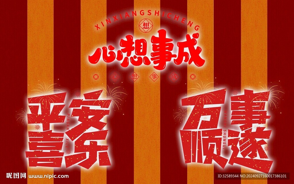 网红打卡背景墙
