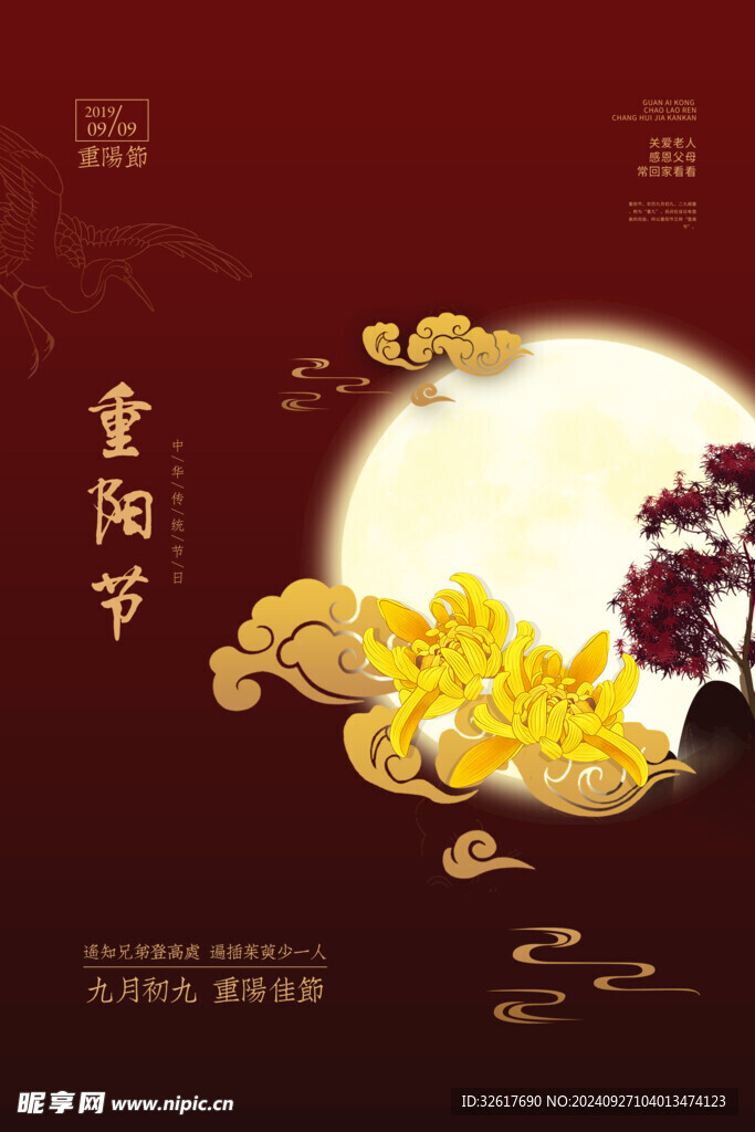重阳节海报 