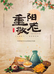 重阳节海报 