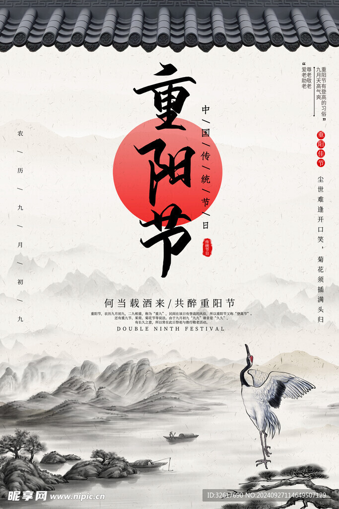 重阳节海报