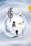 重阳节海报