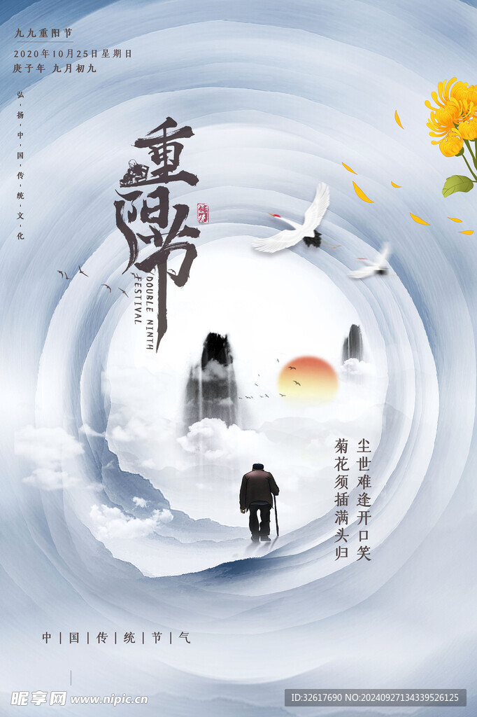 重阳节海报