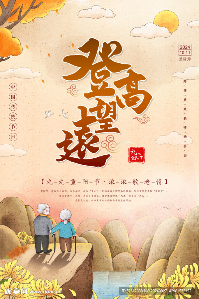 重阳节海报