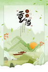 重阳节海报