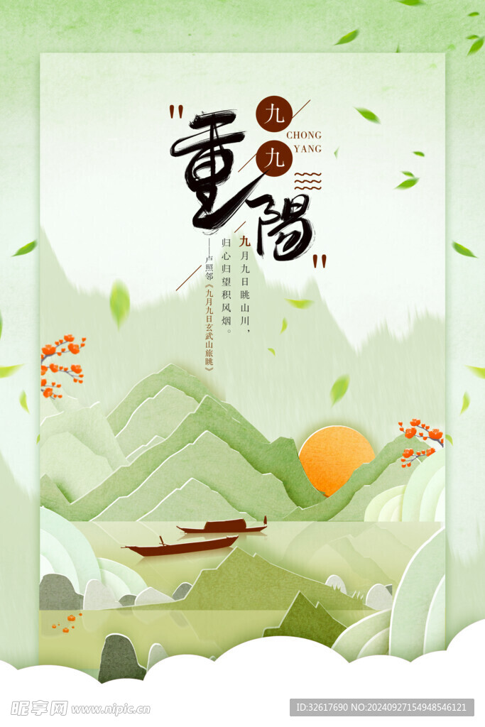 重阳节海报