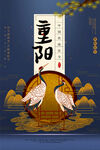 重阳节海报 