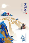 重阳节海报
