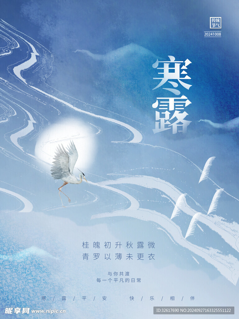 寒露节气海报
