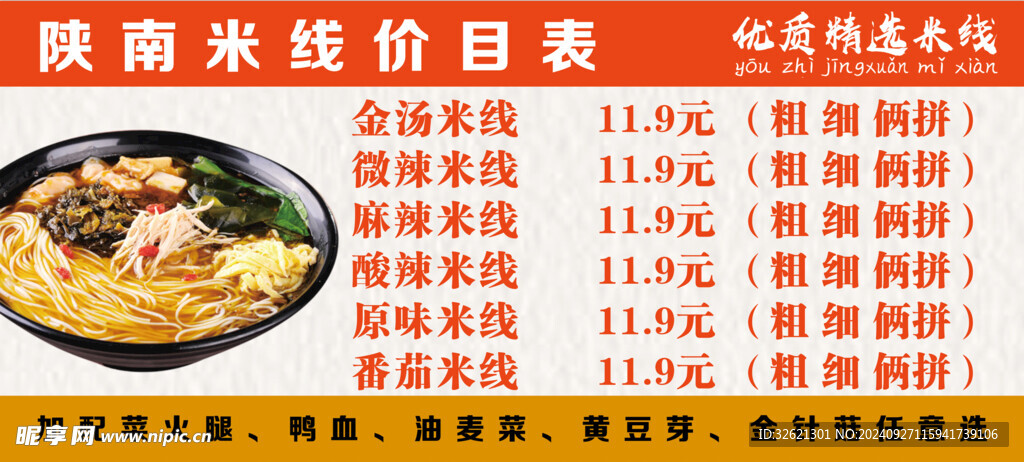 陕南米线