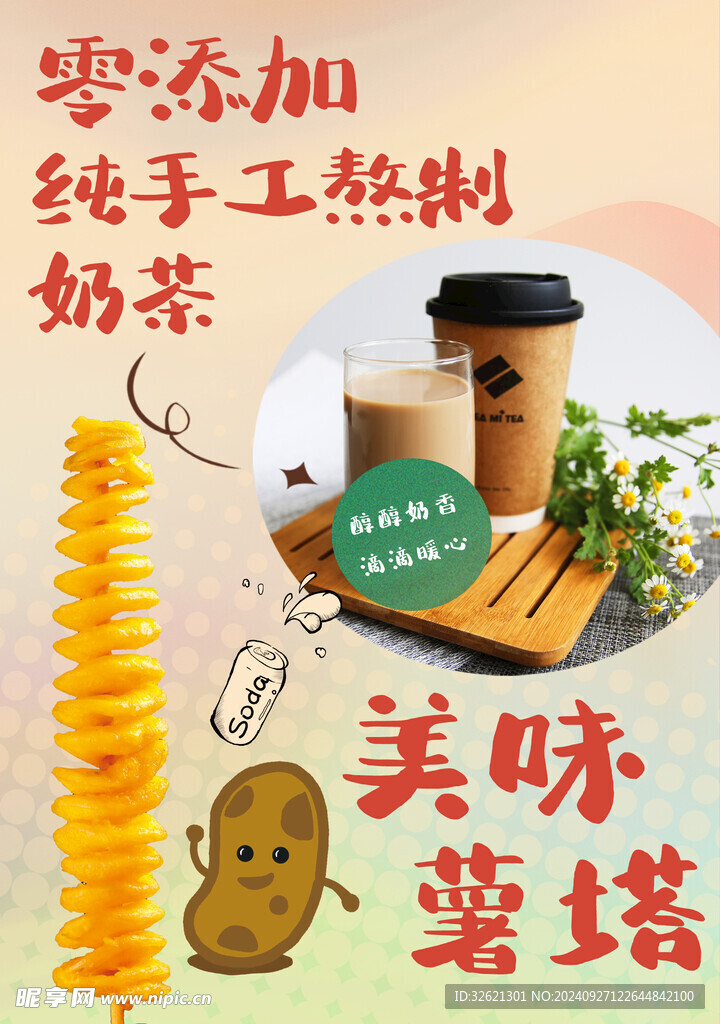 零添加奶茶