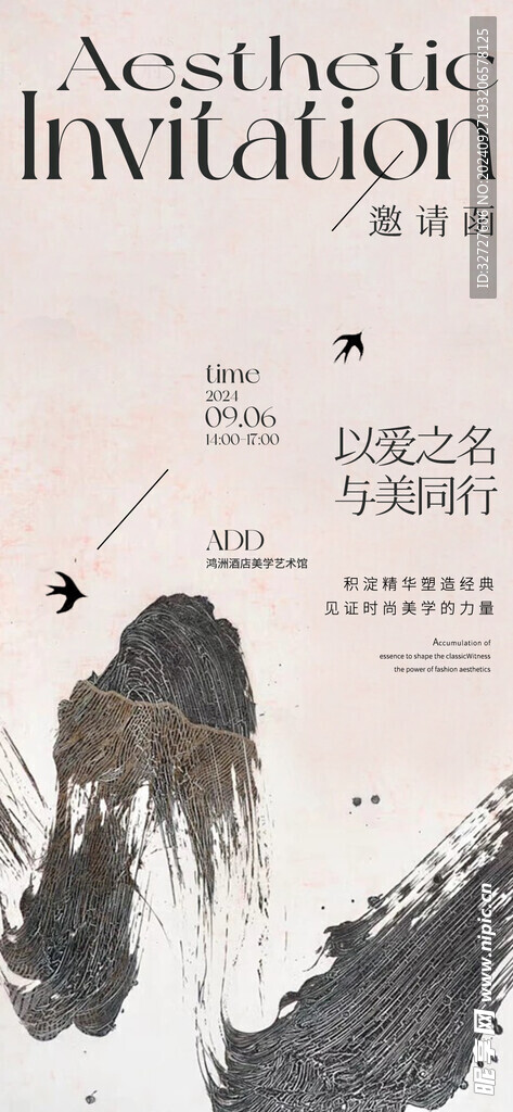 中式邀请函