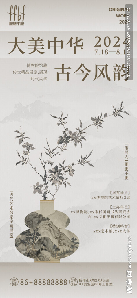 中式邀请函
