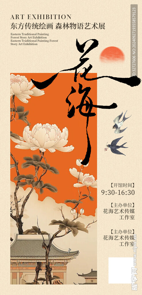 中式邀请函
