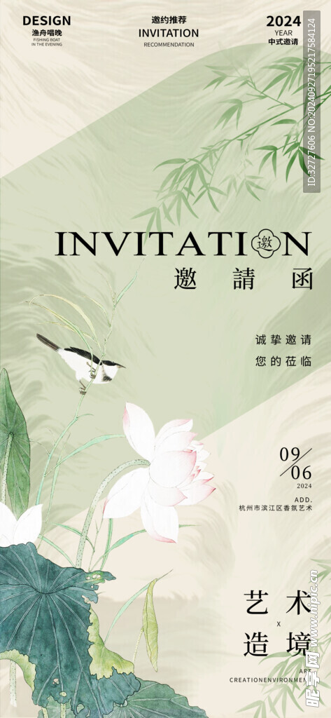 中式邀请函