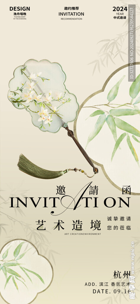 中式邀请函