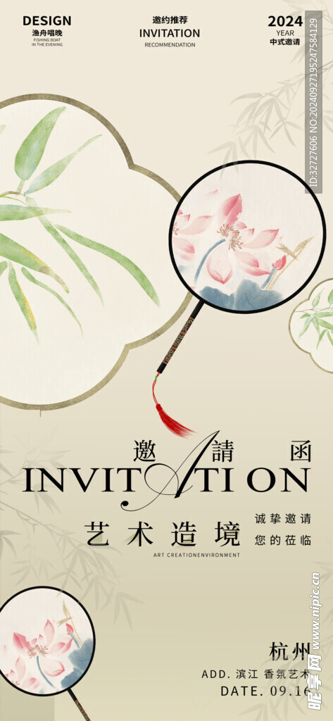 中式邀请函