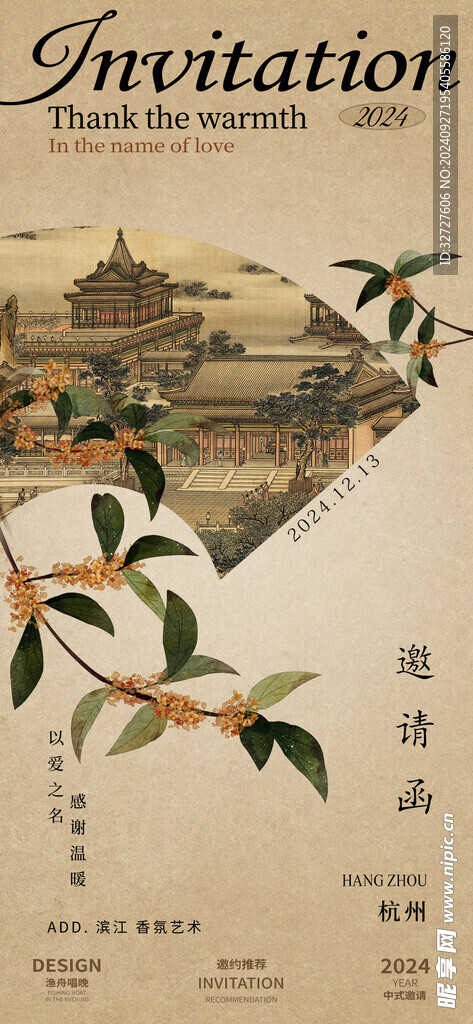中式邀请函