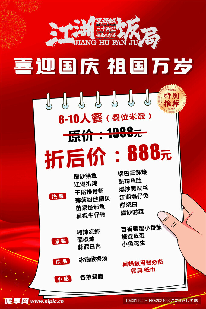 国庆活动菜单
