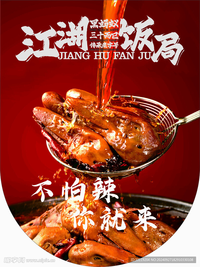 鸭头吊旗
